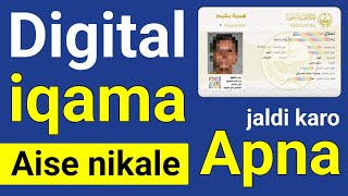 Apna Digital Iqama Kaise Nikale | Digital Iqama Saudi Arabia | Iqama Digital Kaise Kare | Iqama screenshot 5