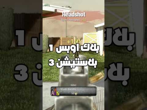 بلاك اوبس 1 سوني 3 في 2025 