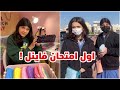 تجهيزات الفاينل اول امتحان ل وضحة و الجود