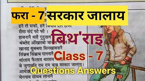 Class - 7 Bithorai Bodo (MIL) Lesson - 7 सरकार जालाय Questions Answers