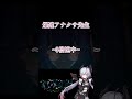 爆速アナクサ先生を見守るお仕事【叶方よみ】 #vtuber #マネーウォーズ#崩壊スターレイル #アナイクス #切り抜き動画