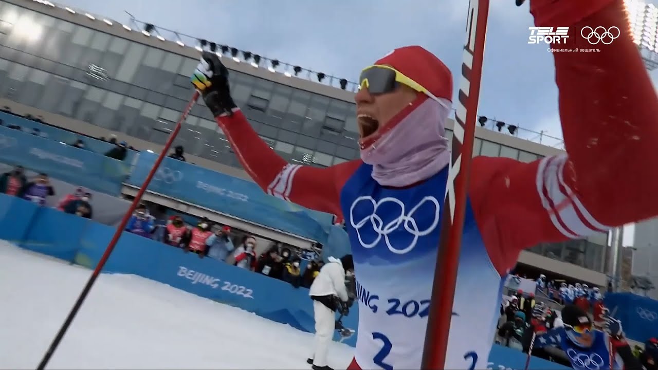 Триумф Александра Большунова Олимпийские игры 2022