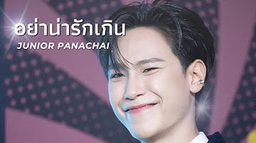 [20250905] อย่าน่ารักเกิน ; Junior Panachai #AmazeOneXJunniorrs #AsakiXjunniorrs #junniorrs
