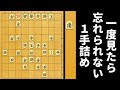 天才詰将棋作家が作った1手詰めがガチでヤバすぎた