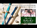 【世界で唯一ワードローブを持つ時計】ロレックス カメレオンのご紹介 / Betty's Recommend #04