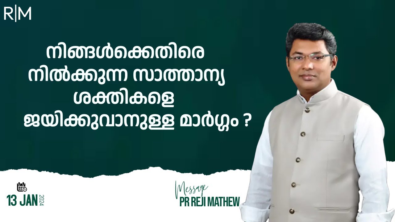 MORNING GLORY  | 13-01-2024 | PR REJI MATHEW