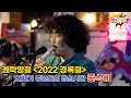 21세기 중년들의 점심시간 쾌락명절 2022 경록절 다시보기 99 중식이 Lunch 21세기 중년들의 점심시간 쾌락명절 2022 경록절 다시보기 99 중식이 Lunch
