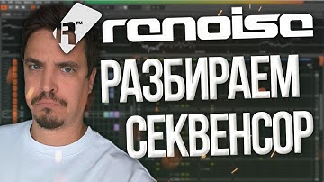 ТРЕКЕР RENOISE МНЕНИЕ ОТ СОВРЕМЕННОГО ПРОДЮСЕРА
