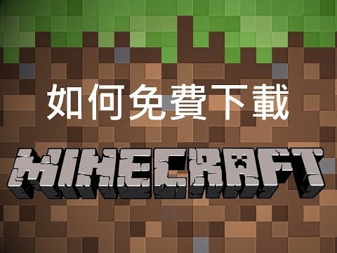 影音 Minecraft正版破解 Youtube