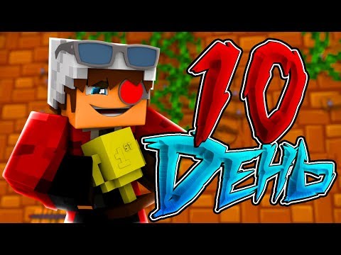 5 ЛЕТ КАНАЛУ! МАРАФОН СТРИМОВ 12 ДНЕЙ ПО 10 ЧАСОВ! ДЕНЬ 10 Minecraft Stream