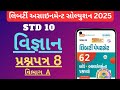 STD 10 SCIENCE| LIBERTY ASSIGNMENT SOLUTION 2025 | PAPER 8 |VIBHAG A|BOARD EXAM 2025