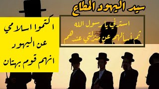 اسلام حبر اليهود | الحصين بن سلام