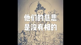 201704 他们的慈悲是没有相的22482