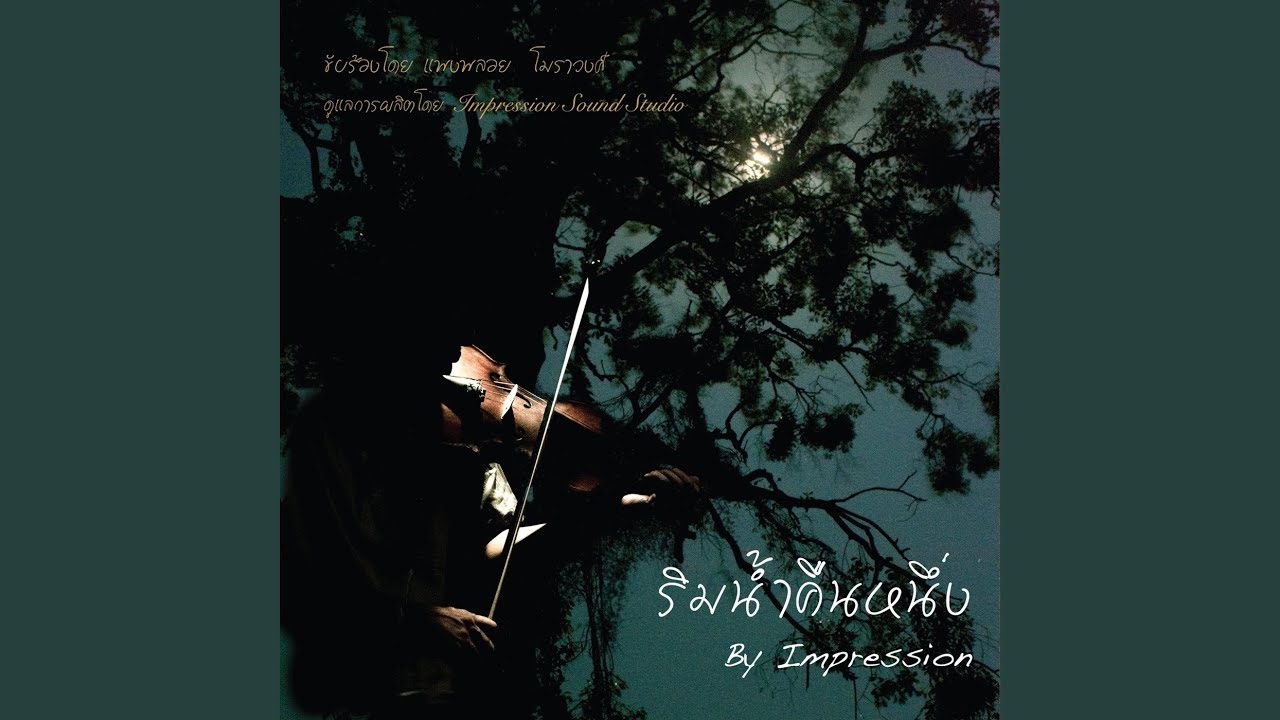 เส้นทางแห่งฝัน (Live)