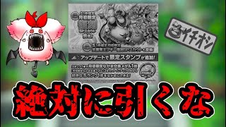 【罠】月初ガチャがアップでされましたが、今月は引かないほうがいい