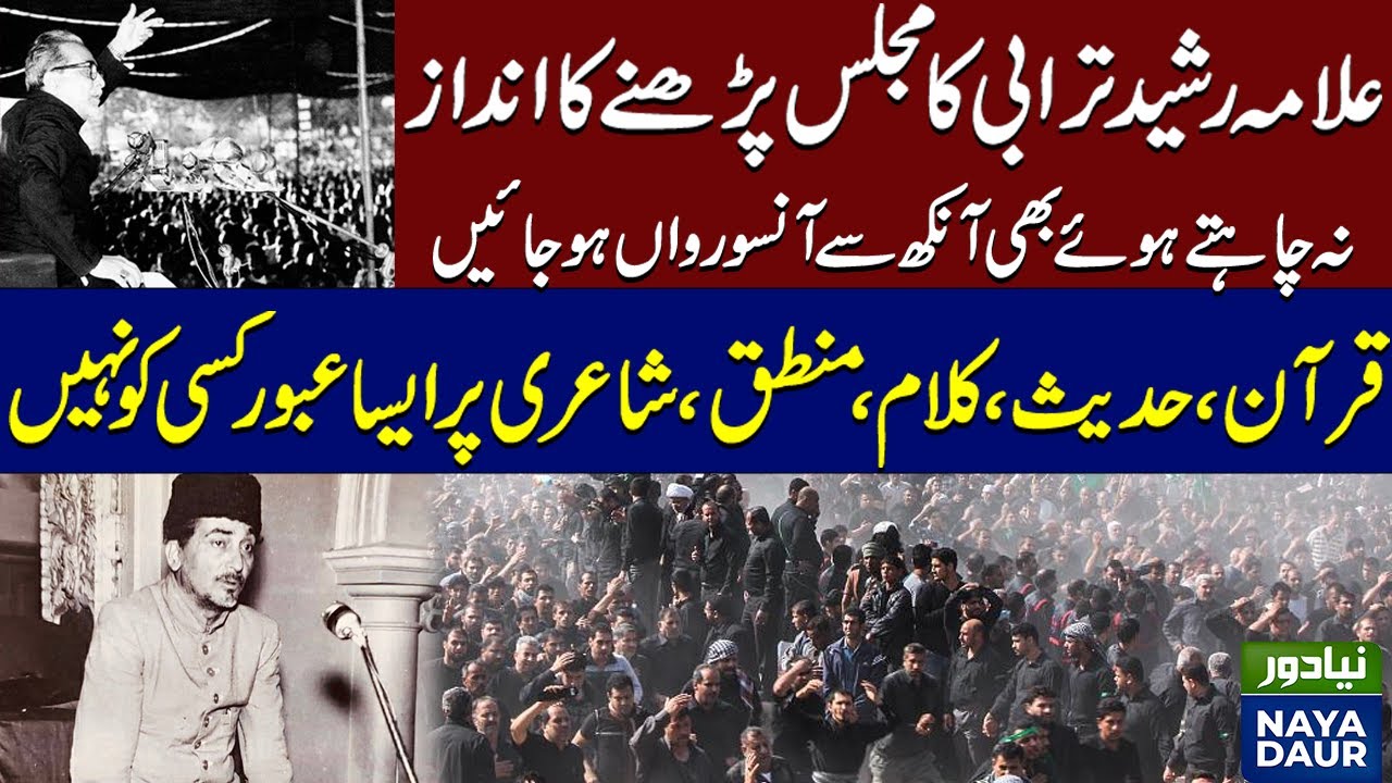 Naheed Turabi Allama Rasheed Turabi - An Unmatched Scholar And Orator - YouTube