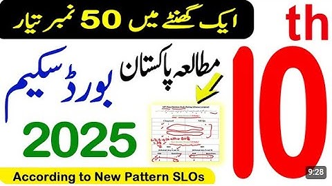10th Class Pak Study 2025 | Top Secret Pairing Scheme & Guess Paper!