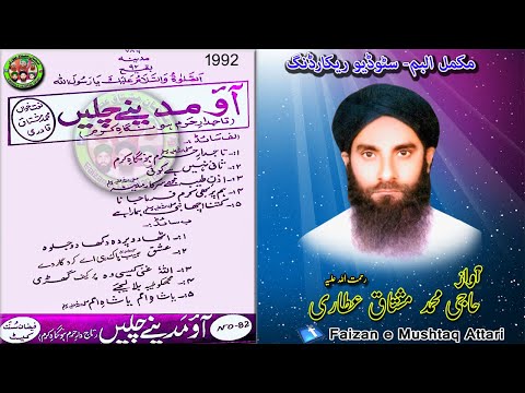 Aao Madinay Chalian By Haji Mushtaq Qadri Attari 
