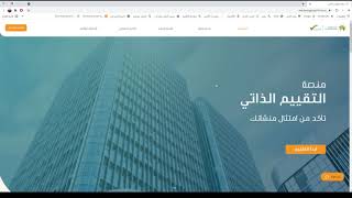 شرح التقييم الذاتي للمنشأة