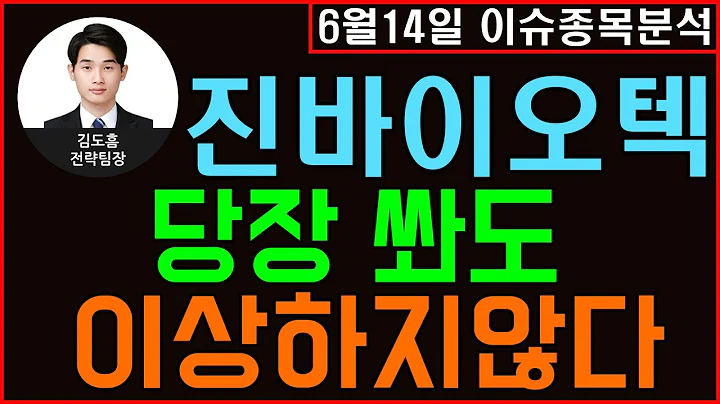 진바이오텍(086060)-당장 쏴도 이상하지않다