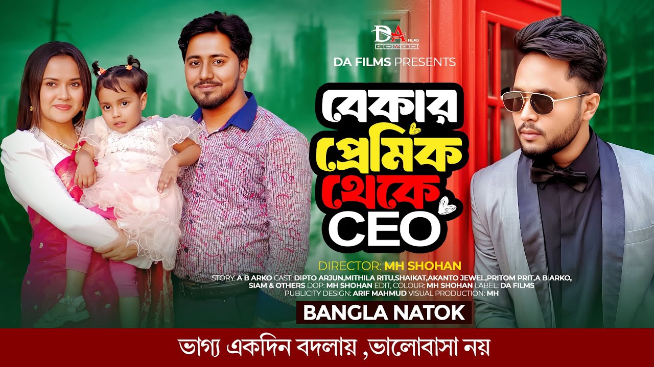 বিবেকের আদালত ১১ | Bibeker Adalot 11 | Dipto | MH Shohan | Bangla New Natok | DA Films | 4K