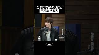 첫 마디부터 삑사리난 트레저 소정환 #MBCRADIO #정오의희망곡김신영입니다 #트레저 #소정환