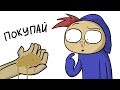 КАК МЕНЯ ХОТЕЛИ ОБМАНУТЬ... (Анимация)