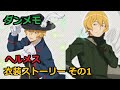 ダンメモ ヘルメスの衣装ストーリー その1 (CV:斉藤壮馬)