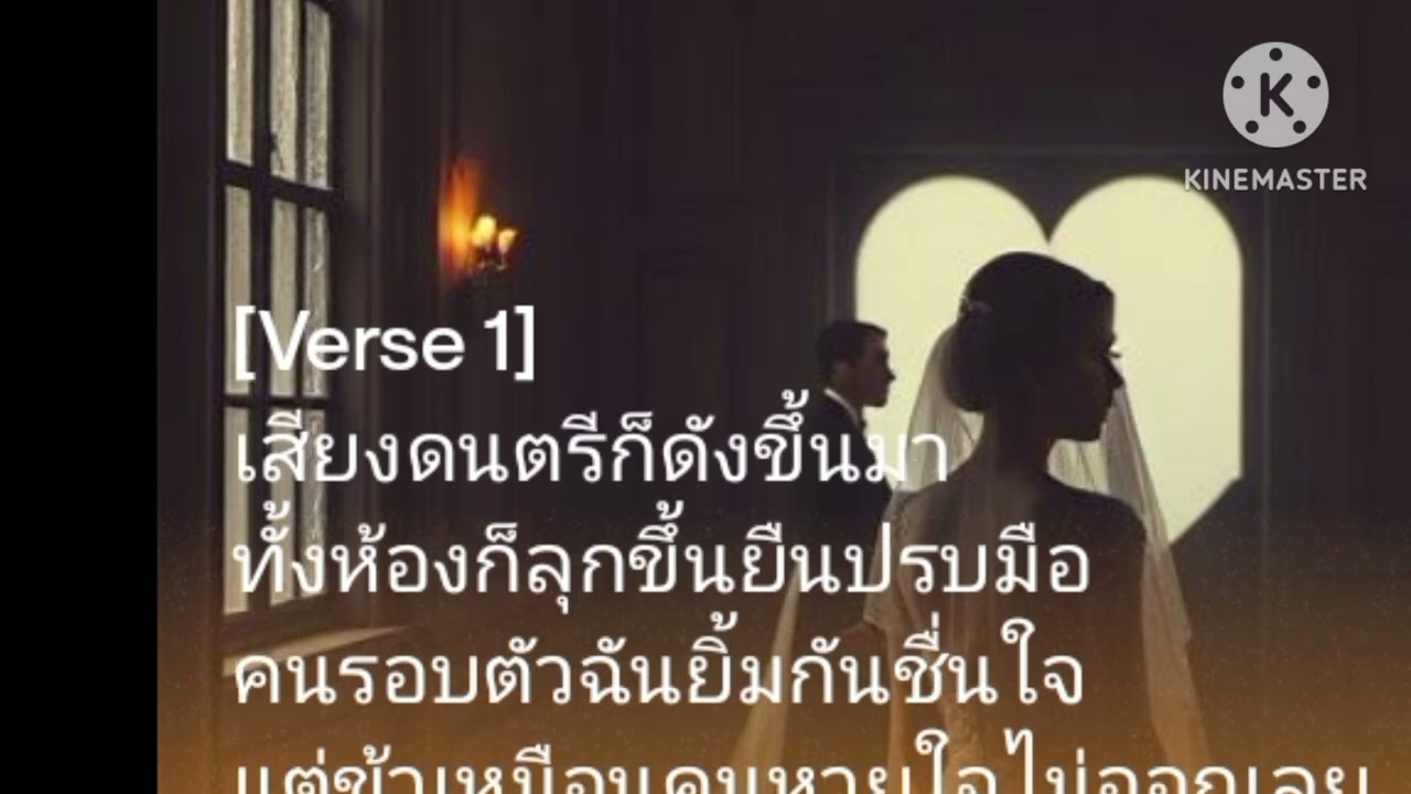 เจ้าสาวคนอื้น
