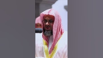 ( والله عليم بما يفعلون) تلاوة جميلة للشيخ: سعود الشريم ~ الحرم المكي.