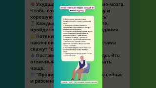После 60 нельзя сидеть больше 30 минут подряд!  #здоровье #здоровыйобразжизни #долголетие