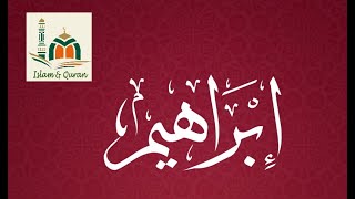 14 - Surah Ibrahim Emad Al Mansary #islam #Quran