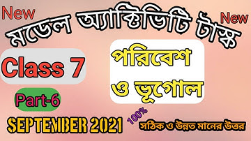 Class 7 Geography ( পরিবেশ ও ভূগোল ) Part 6, Model Activity Task, September 2021
