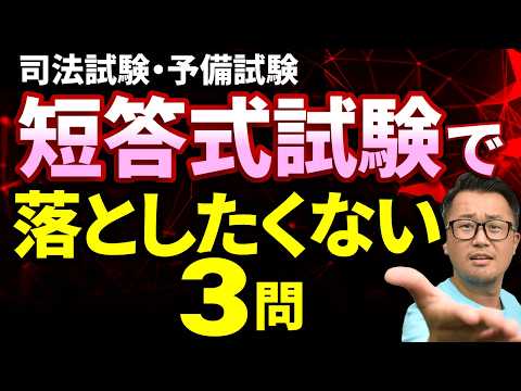 15冊アガルート短答2021 司法試験 予備試験】合格のためには正解が必須!短答式試験で