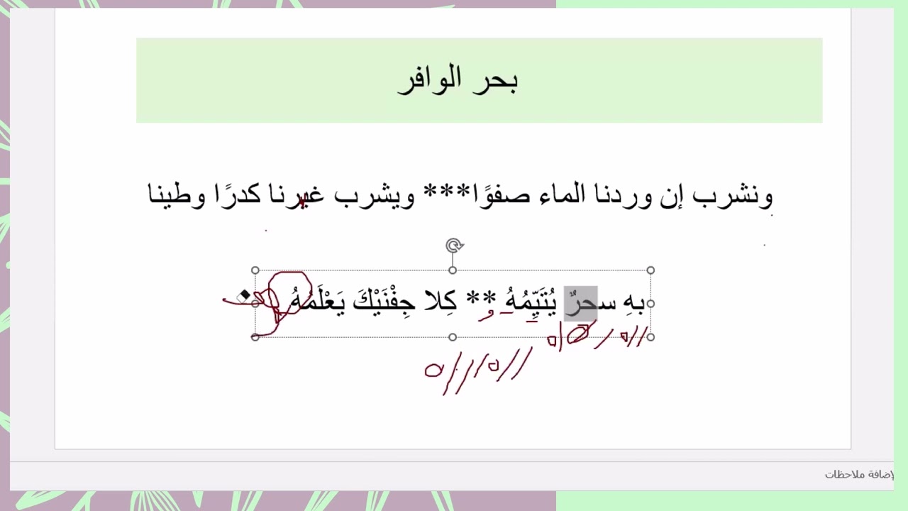 من أسرار تعلم العوض والقوافي