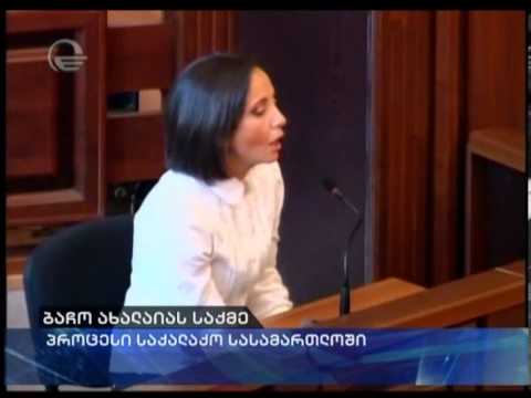 ბაჩო ახალაიას სასამართლო გრძელდება - დღეს ერთერთი მოწმე თეა თუთბერიძე იყო