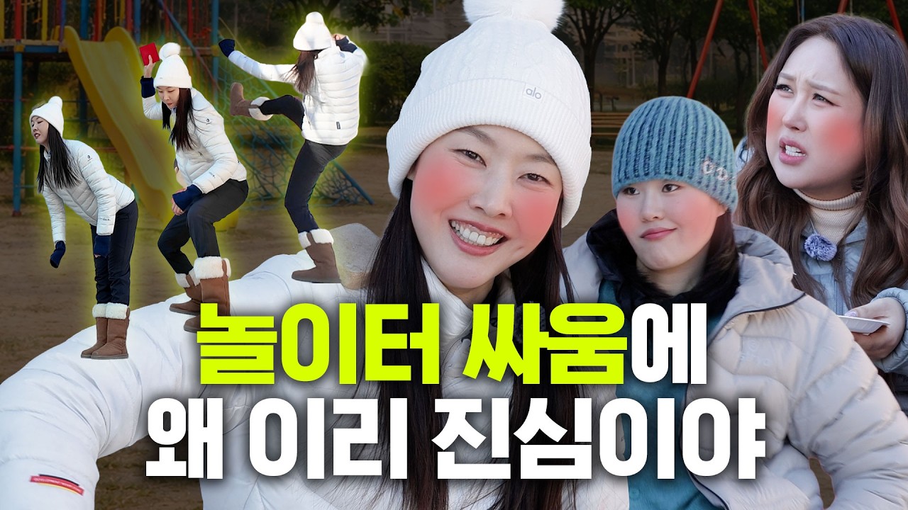 경찰과 도둑 없을 땐  이렇게 놀았다