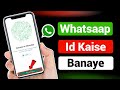 Whatsaap Id Kaise Banaye ||Whatsaap Account Kaise Banaye||How To Create Whatsaap Id