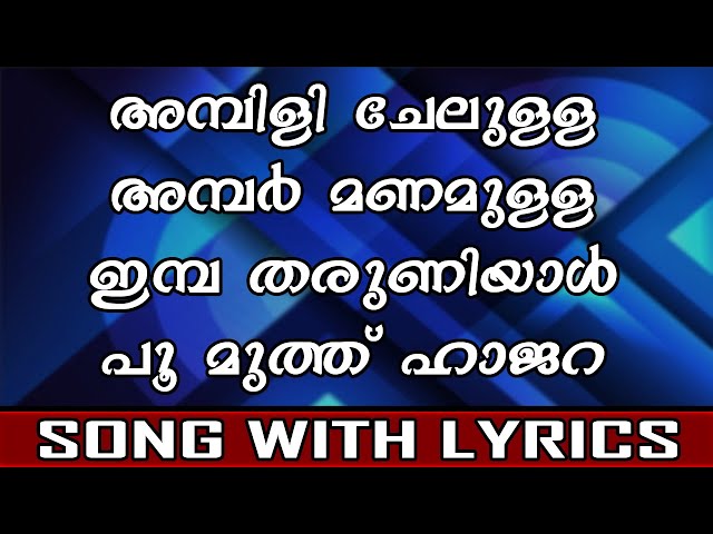Ambili Chelulla | Islamic Song | With Lyrics class=