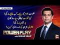 Power Play | Arshad Sharif  | ARYNews | 9 July 2020