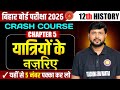 Class 12th History Chapter 5 | यात्रियों के नजरिए | Most Important Objective Questions | BOARD EXAM