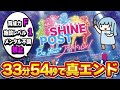 【RTA解説コメ付き】シャインポスト Be Your アイドル! - 縛りありトゥルーエンド 33分54秒【ボイスロイド実況】