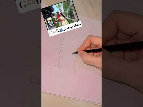 غلسو ع الخط المهم الفكره   باريش باكتاش زهورالدم    