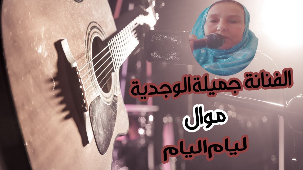 Jamila lwjdia-  liam a liam