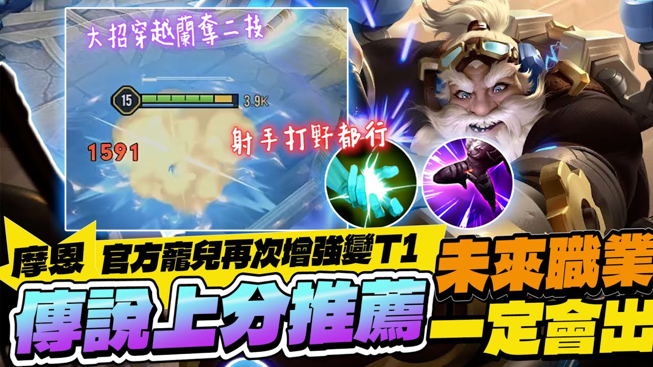 傳說對決｜最新摩恩根本做壞！兩次增強版本數值爆表！不只射手還可以打野！未來職業賽必出！【Gary 蓋瑞】