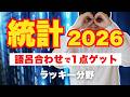 【宅建 2026】統計はここが出る!スペシャルな資料は無料でダウンロード