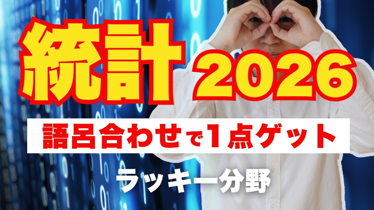 【宅建 2026】統計はここが出る！スペシャルな資料は無料でダウンロード