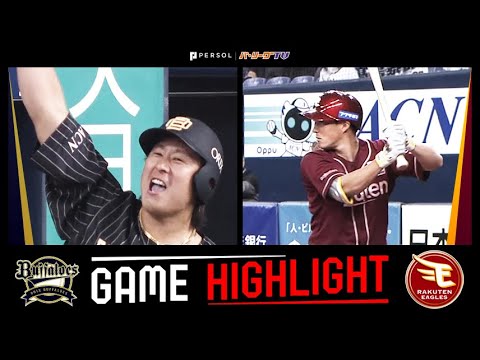 公式】東北楽天ゴールデンイーグルス VS オリックス