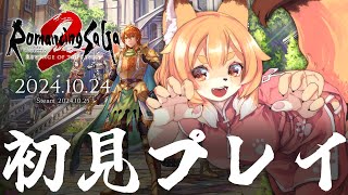 【ロマンシング サガ２リメイク／リベンジオブザセブン ＃13】七英雄をどんどんたおすぞ！！！【Vtuber／なずみちゃん】