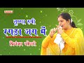 Priyanka Chaudhary तृष्णा रूपी रगडा जग मै Trishna Roopi Ragda Jug Me | Competition Chithawala Mandir